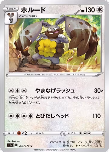 Diggersby (060/070), VMAX Rising — Pokémon JP card price