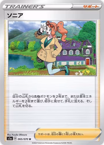 Sonia - 065/070 (065/070), VMAX Rising — Pokémon JP card price