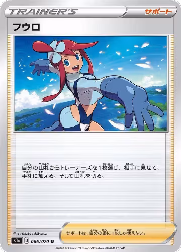 Skyla (066/070), VMAX Rising — Pokémon JP card price