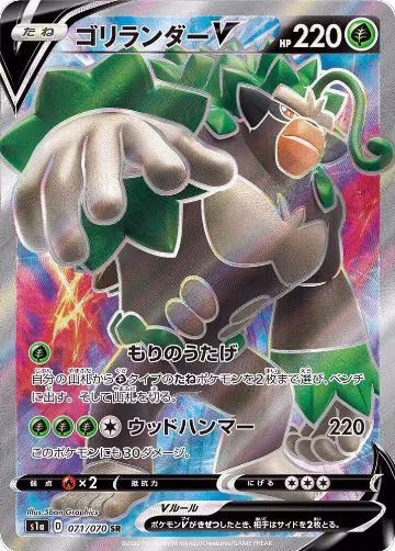 Rillaboom V - 071/070 (071/070), VMAX Rising — Pokémon JP card price