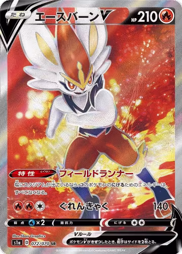 Cinderace V - 072/070 (072/070), VMAX Rising — Pokémon JP card price