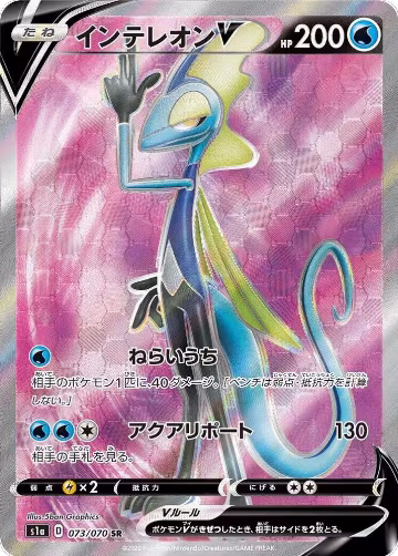 Inteleon V - 073/070 (073/070), VMAX Rising — Pokémon JP card price