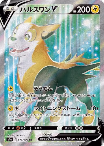 Boltund V - 074/070 (074/070), VMAX Rising — Pokémon JP card price