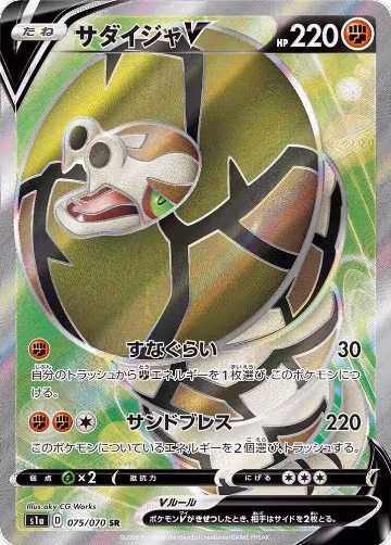 Sandaconda V - 075/070 (075/070), VMAX Rising — Pokémon JP card price