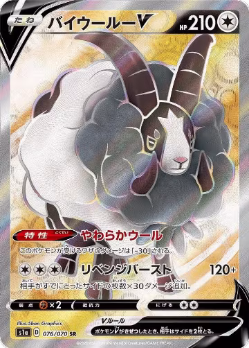 Dubwool V - 076/070 (076/070), VMAX Rising — Pokémon JP card price