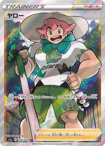 Milo - 078/070 (078/070), VMAX Rising — Pokémon JP card price