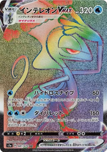 Inteleon VMAX - 081/070 (081/070), VMAX Rising — Pokémon JP card price