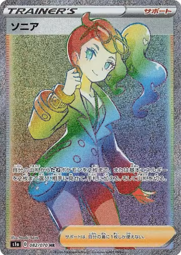 Sonia - 082/070 (082/070), VMAX Rising — Pokémon JP card price