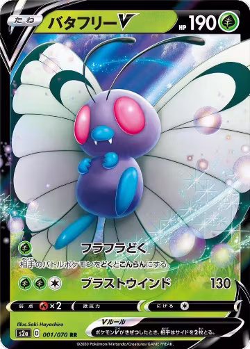 Butterfree V - 001/070 (001/070), Explosive Walker — Pokémon JP card price