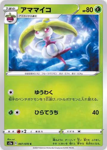 Steenee (007/070), Explosive Walker — Pokémon JP card price