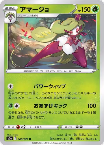 Tsareena (008/070), Explosive Walker — Pokémon JP card price