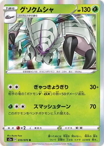 Golisopod (010/070), Explosive Walker — Pokémon JP card price