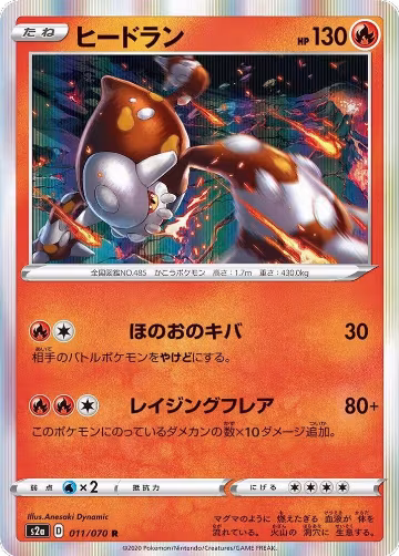 Heatran (011/070), Explosive Walker — Pokémon JP card price