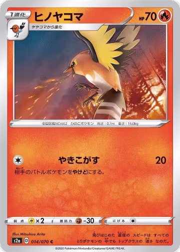 Fletchinder (014/070), Explosive Walker — Pokémon JP card price