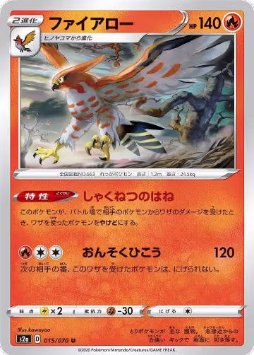 Talonflame (015/070), Explosive Walker — Pokémon JP card price
