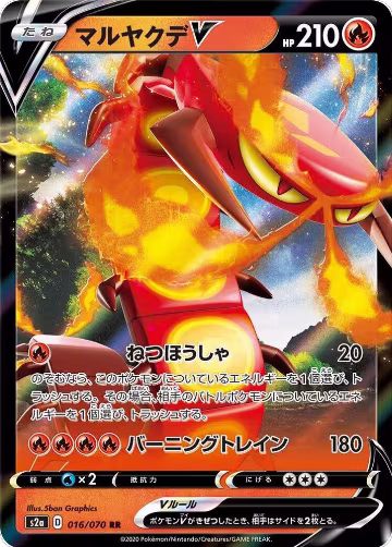 Centiskorch V - 016/070 (016/070), Explosive Walker — Pokémon JP card price