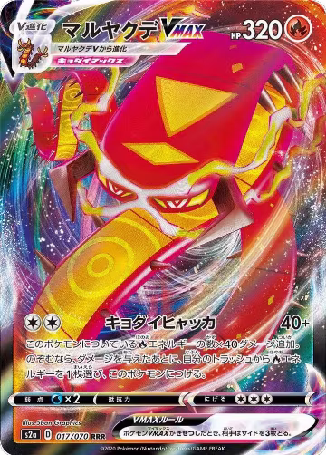 Centiskorch VMAX - 017/070 (017/070), Explosive Walker — Pokémon JP card price
