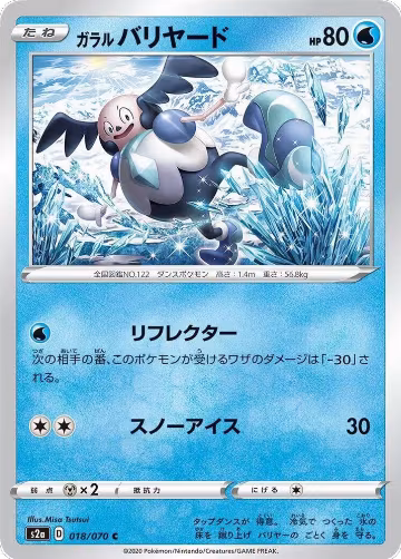 Galarian Mr. Mime (018/070), Explosive Walker — Pokémon JP card price