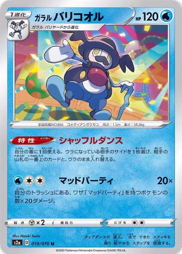Galarian Mr. Rime (019/070), Explosive Walker — Pokémon JP card price