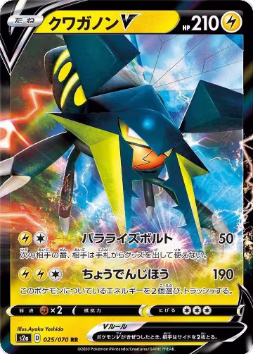 Vikavolt V - 025/070 (025/070), Explosive Walker — Pokémon JP card price