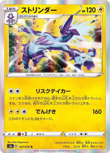 Toxtricity (027/070), Explosive Walker — Pokémon JP card price