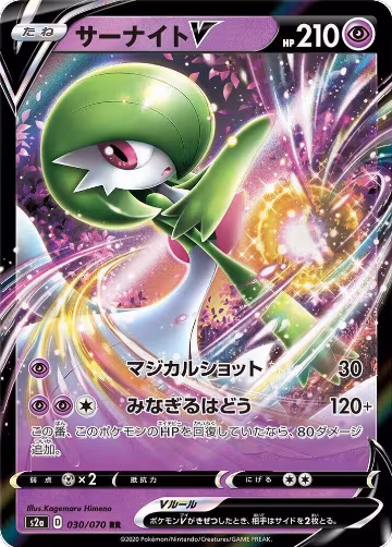 Gardevoir V - 030/070 (030/070), Explosive Walker — Pokémon JP card price