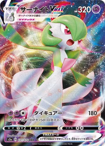 Gardevoir VMAX - 031/070 (031/070), Explosive Walker — Pokémon JP card price