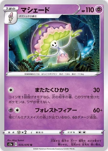 Shiinotic (035/070), Explosive Walker — Pokémon JP card price