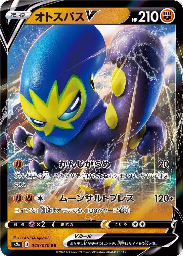 Grapploct V - 045/070 (045/070), Explosive Walker — Pokémon JP card price