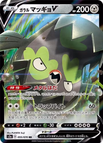 Galarian Stunfisk V - 055/070 (055/070), Explosive Walker — Pokémon JP card price