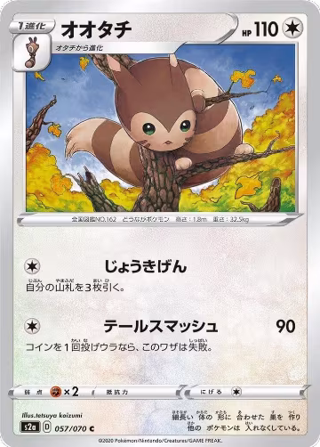 Furret (057/070), Explosive Walker — Pokémon JP card price
