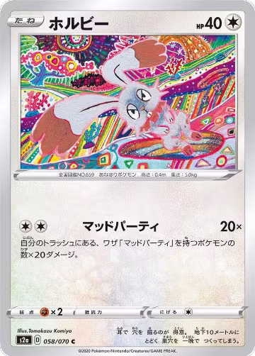 Bunnelby (058/070), Explosive Walker — Pokémon JP card price