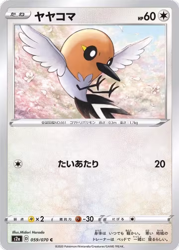Fletchling (059/070), Explosive Walker — Pokémon JP card price