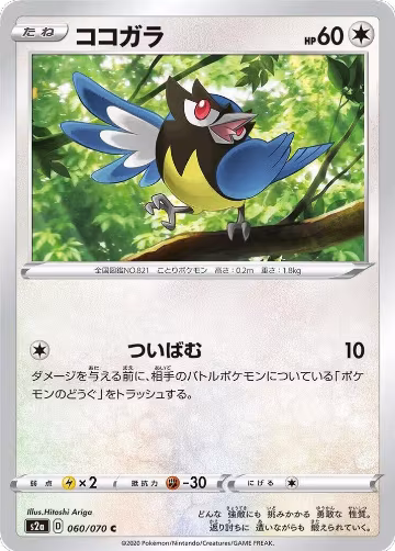 Rookidee (060/070), Explosive Walker — Pokémon JP card price