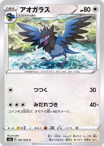 Corvisquire (061/070), Explosive Walker — Pokémon JP card price