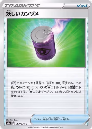 Suspicious Food Tin - 063/070 (063/070), Explosive Walker — Pokémon JP card price