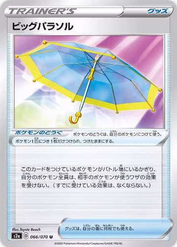Big Parasol - 066/070 (066/070), Explosive Walker — Pokémon JP card price