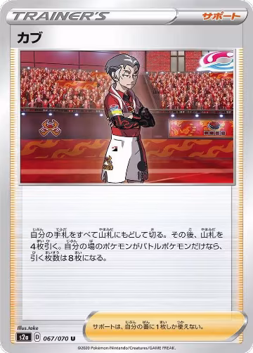 Kabu - 067/070 (067/070), Explosive Walker — Pokémon JP card price