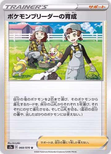 Pokemon Breeder's Nurturing - 068/070 (068/070), Explosive Walker — Pokémon JP card price