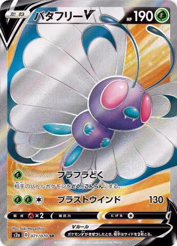 Butterfree V - 071/070 (071/070), Explosive Walker — Pokémon JP card price