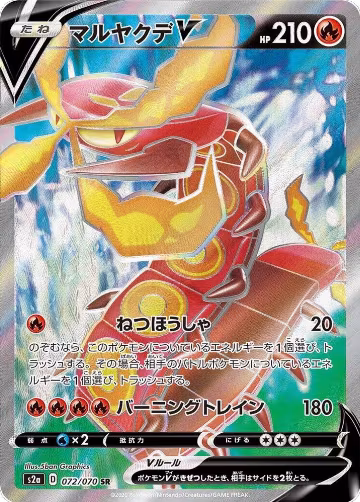 Centiskorch V - 072/070 (072/070), Explosive Walker — Pokémon JP card price