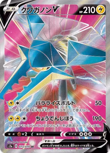 Vikavolt V - 073/070 (073/070) — card price