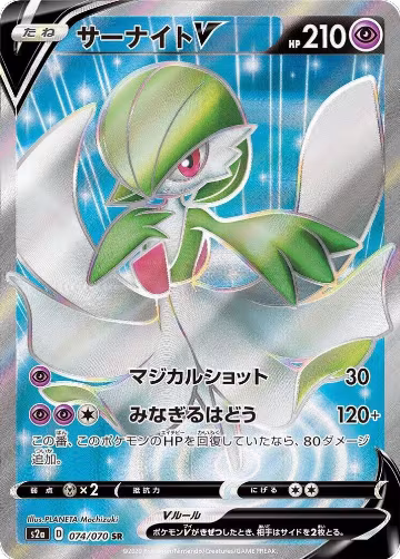 Gardevoir V - 074/070 (074/070) — card price