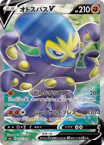 Grapploct V - 075/070 (075/070), Explosive Walker — Pokémon JP card price