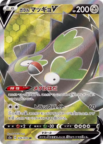 Galarian Stunfisk V - 076/070 (076/070), Explosive Walker — Pokémon JP card price