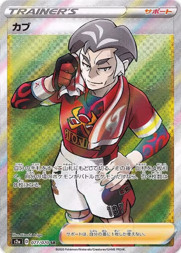 Kabu - 077/070 (077/070), Explosive Walker — Pokémon JP card price
