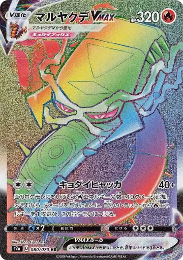 Centiskorch VMAX - 080/070 (080/070) — card price