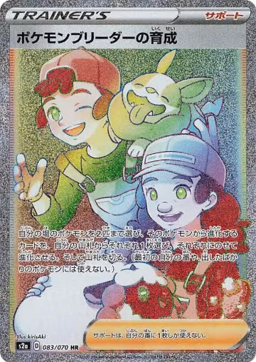 Pokemon Breeder's Nurturing - 083/070 (083/070) — card price