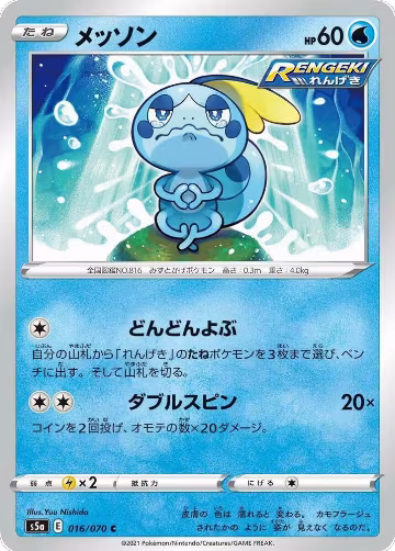 Sobble (016/070), Peerless Fighters — Pokémon JP card price