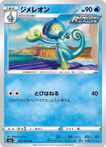 Drizzile (017/070), Peerless Fighters — Pokémon JP card price